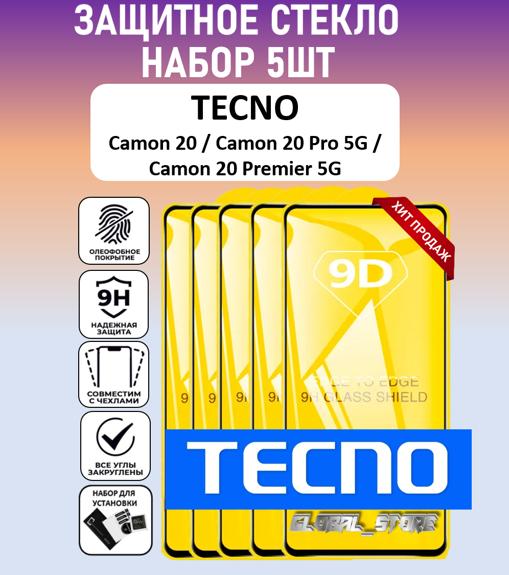 Защитное полноэкранное стекло для Tecno Camon 20 / Camon 20 Pro / Camon 20 Pro 5G / Camon 20 Premier 5G / Набор 5 Штук ( Техно Камон 20 ) Full Glue