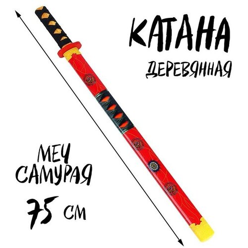 Игрушка деревянная «Катана» 3 × 6 × 66,5 см, микс