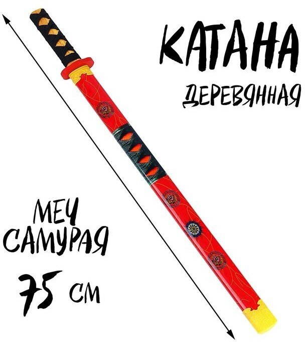 Игрушка деревянная «Катана» 3 × 6 × 75 см, микс