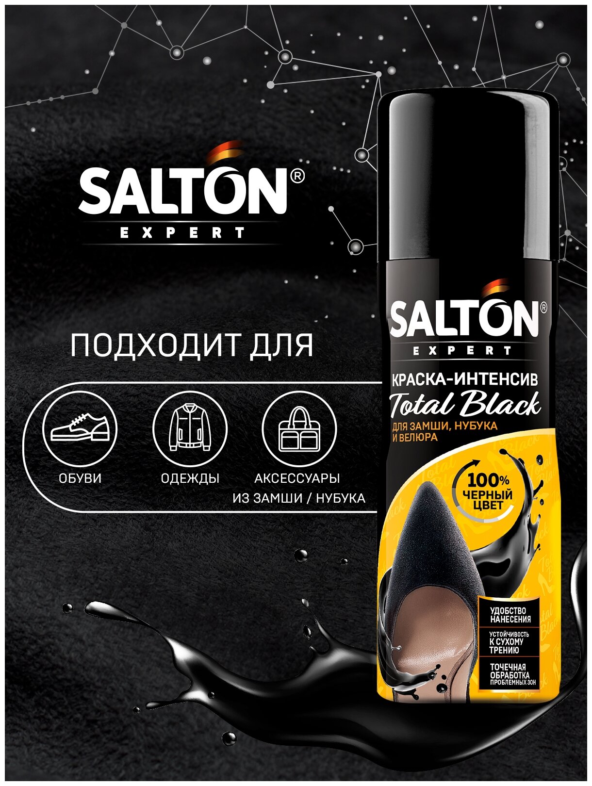 SALTON EXPERT Краска-интенсив Total black д/замши, нубука и велюра, 75мл Черный - фотография № 3