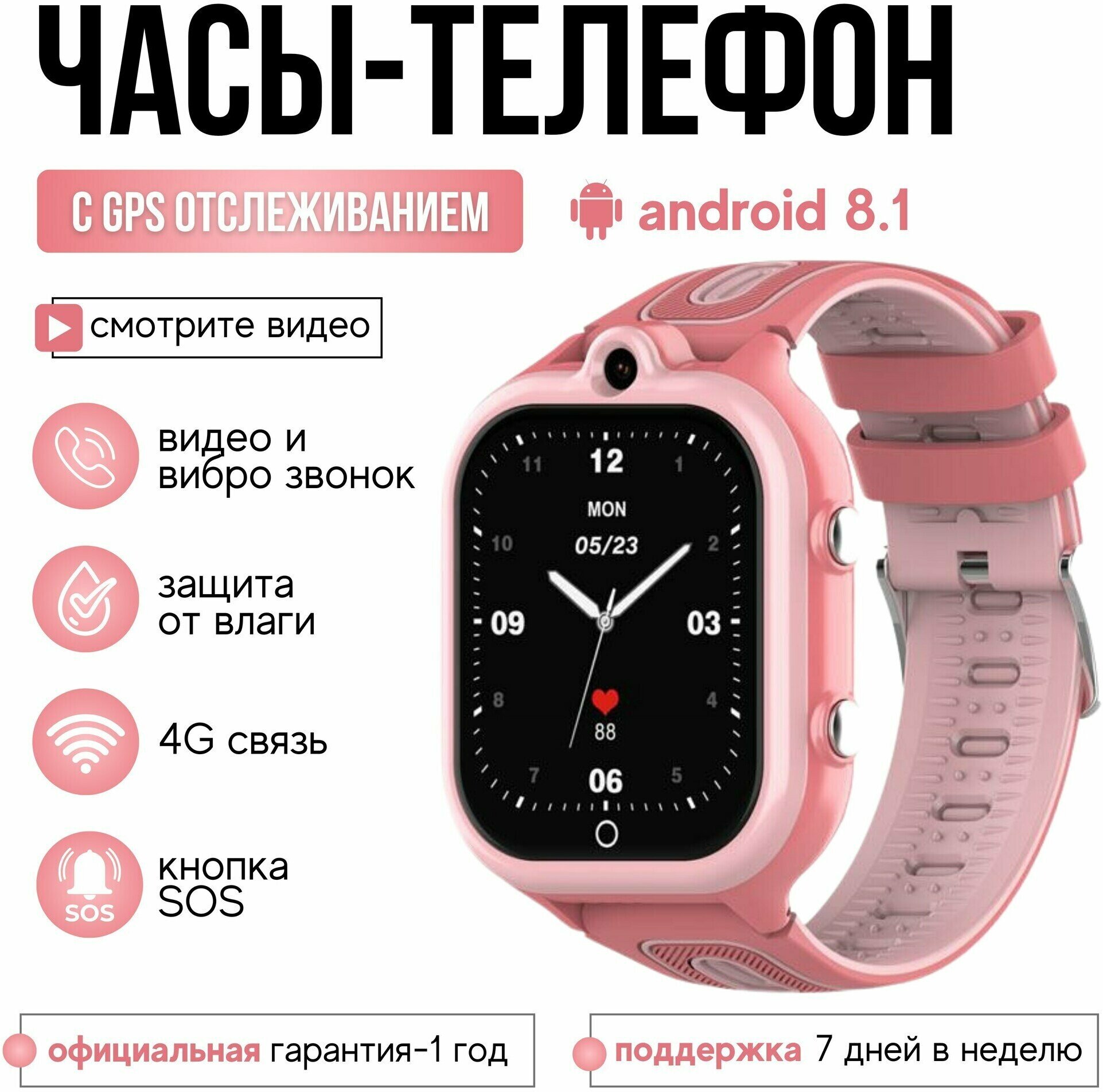 Wonlex GPS часы-телефон KT29 4G c видеозвонком и кнопкой SOS (Розовый)