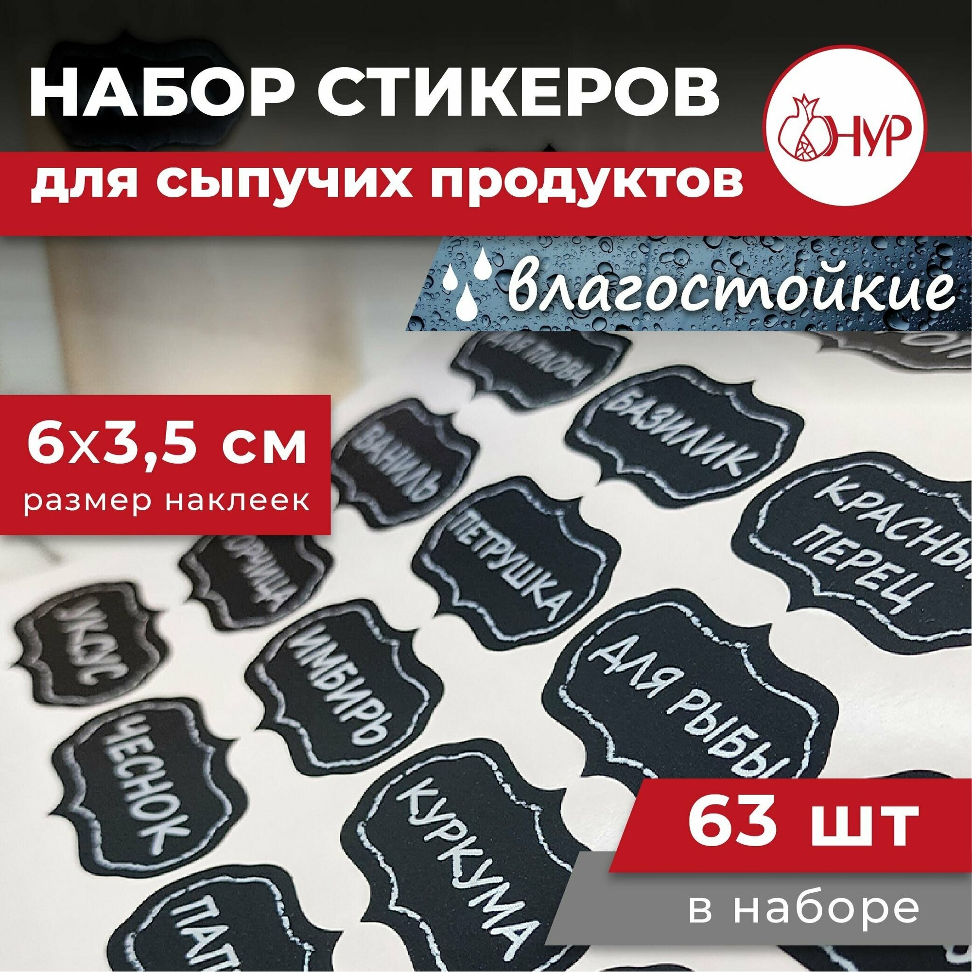 Набор черных виниловых долговечных наклеек на банки для сыпучих продуктов 63шт