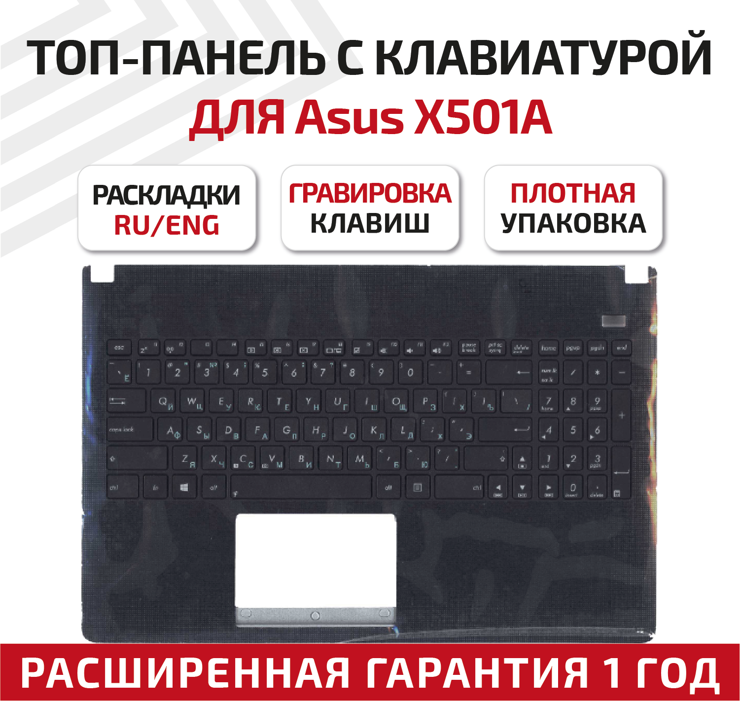 Клавиатура (keyboard) 13GNMO1AP030-2 для ноутбука Asus X501, X501A, X501U, черная топ-панель