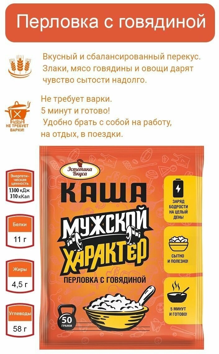 Каша "Мужской характер" микс: перловая с курицей, перловая с говядиной, пшенная с курицей и грибами, 50гр (9 шт) - фотография № 4