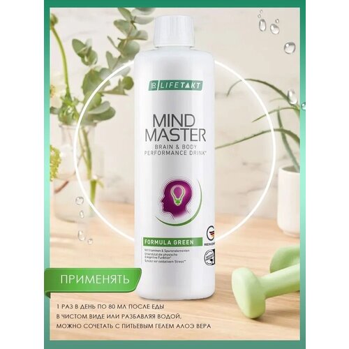 Напиток для работоспособности ума и тела зеленая формула Mind Master LR Health & Beauty Systems, 500 мл.