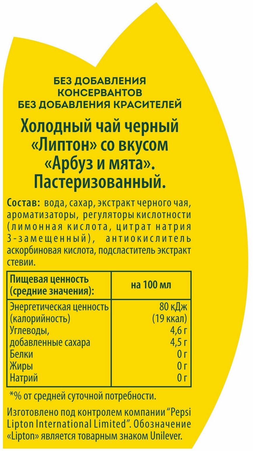 Липтон Чай Хол Арбуз Мята 1.5л ПЭТ 6 шт - фотография № 3