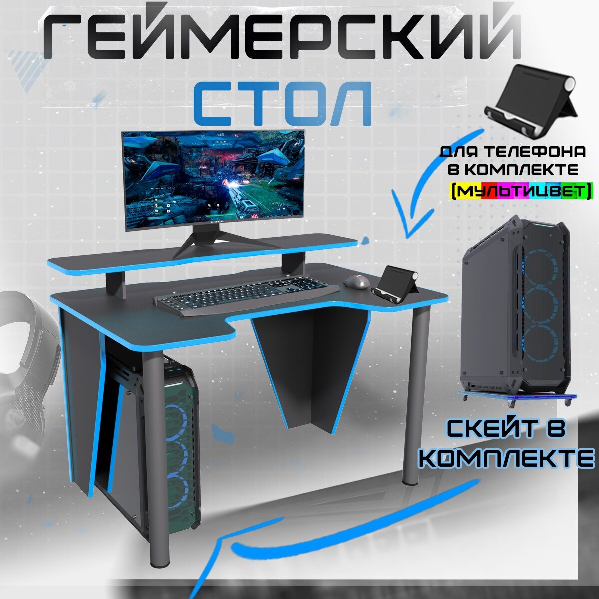 Геймерский игровой компьютерный письменный стол Вектор чёрный синий СЭТ