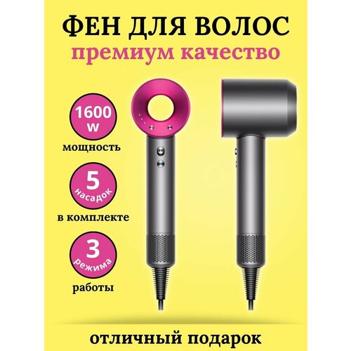 Профессиональный фен стайлер для волос с ионизацией 410000₽