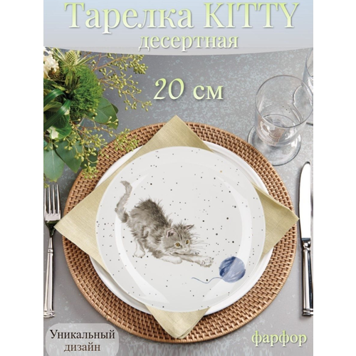 Десертная тарелка KITTY 20см