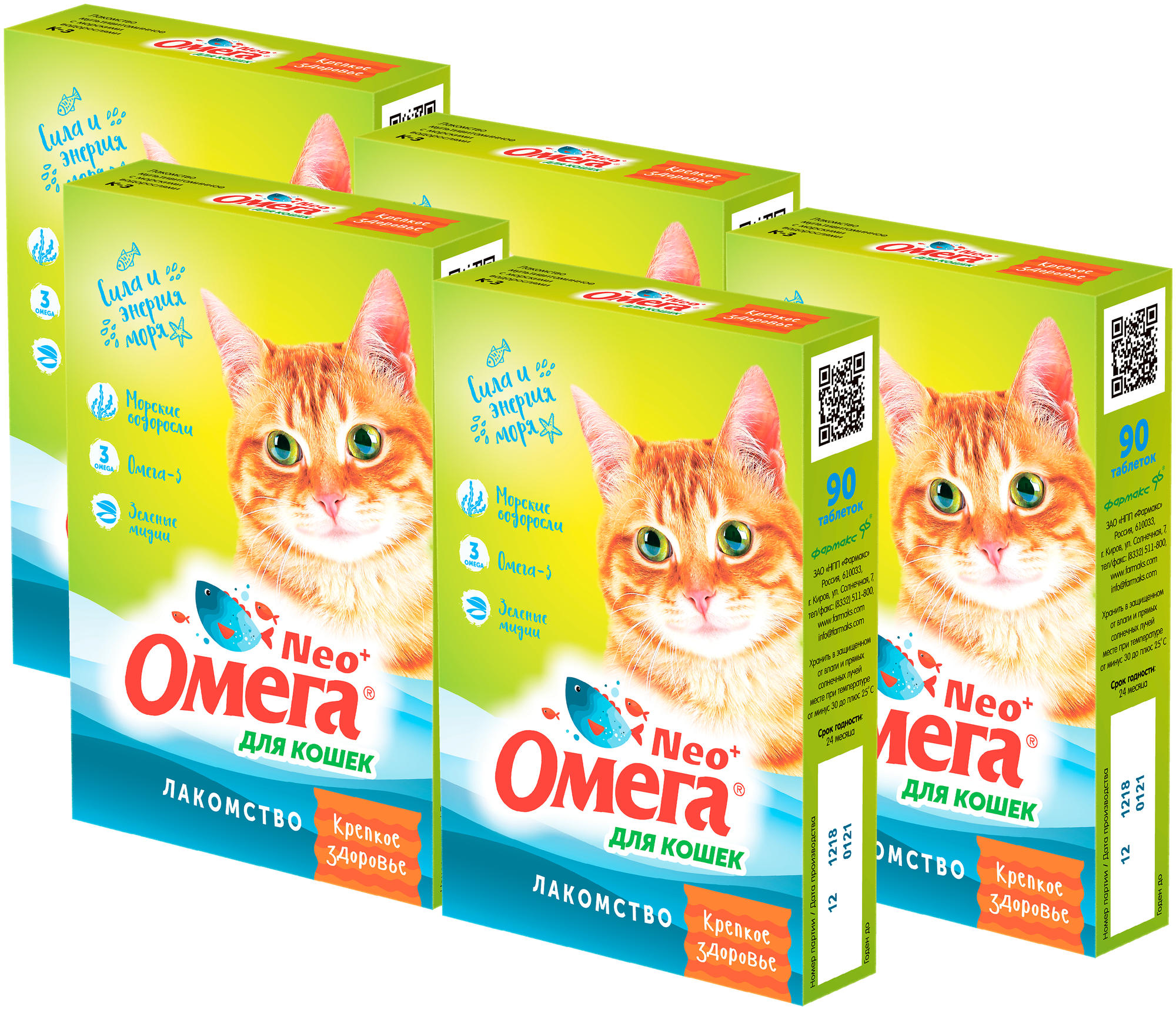 Витамины Омега Neo + Крепкое здоровье для кошек , 90 таб. х 5 уп.
