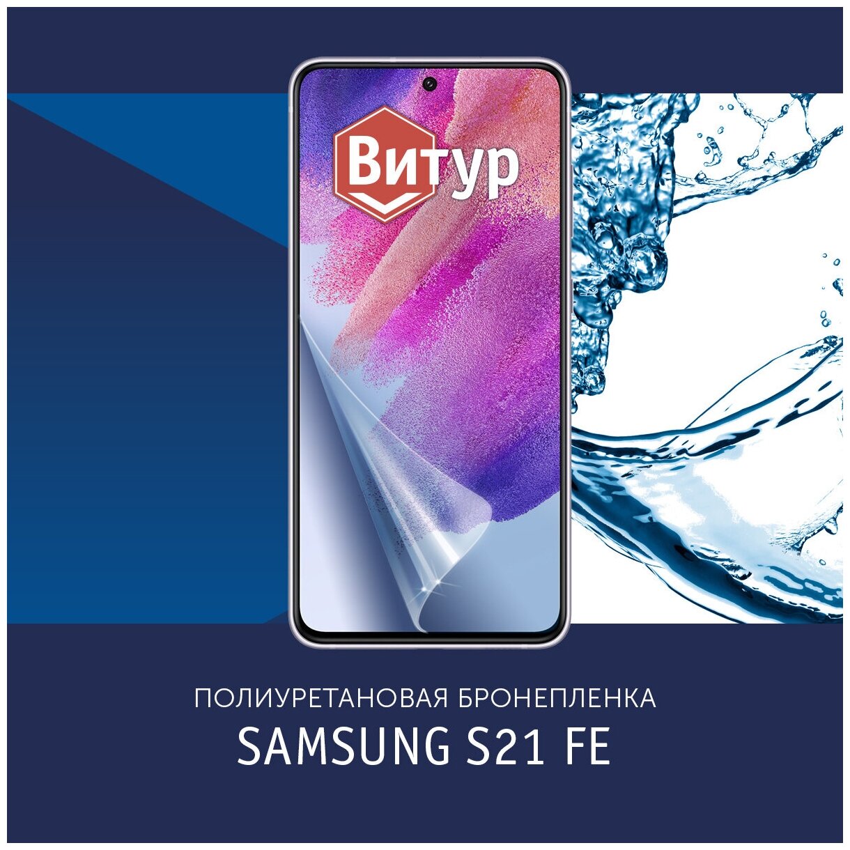 фото Полиуретановая бронепленка для Samsung Galaxy S21FE / Защитная плёнка на весь экран, с вырезом под камеру / Матовая