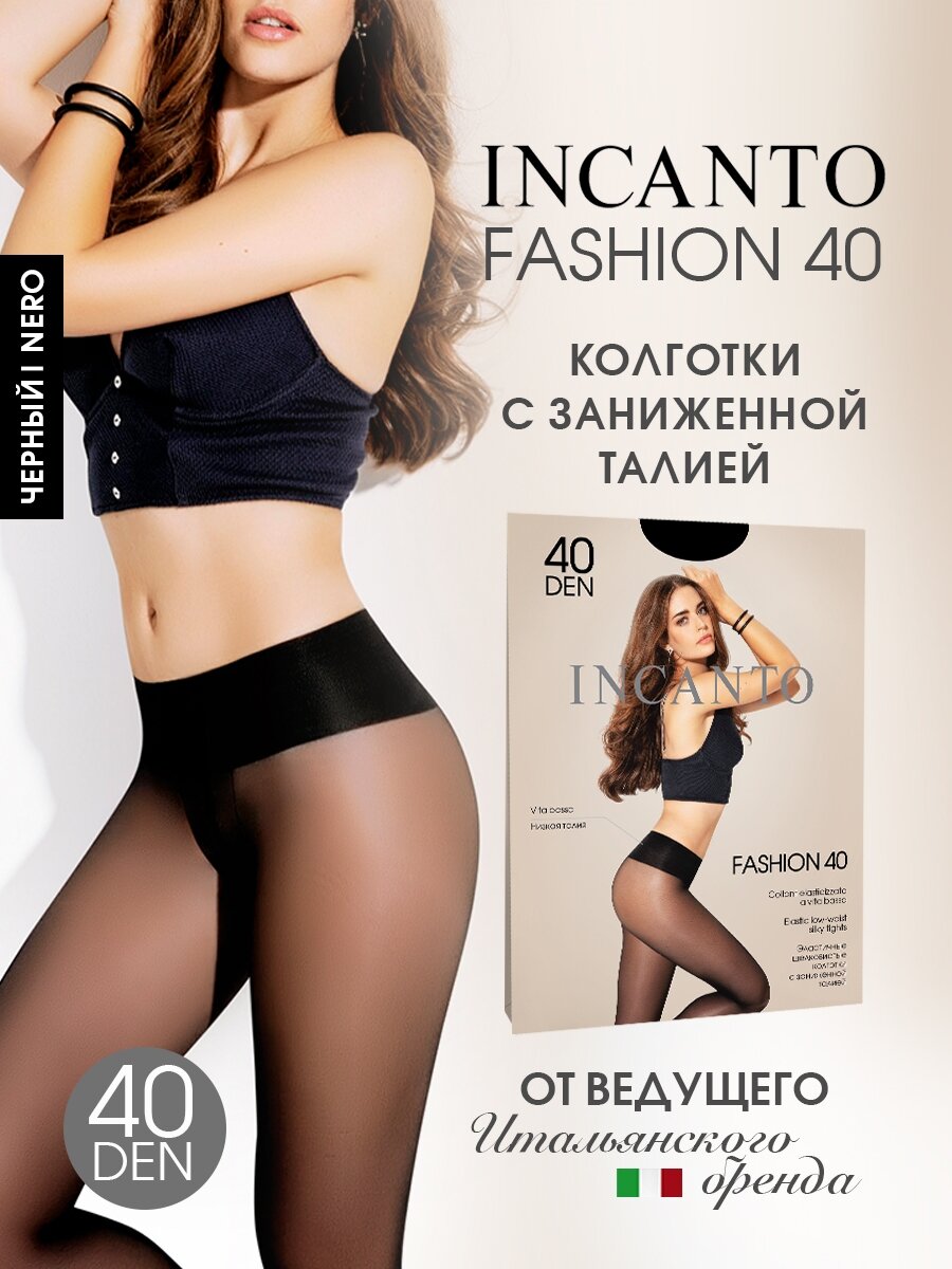 Колготки Incanto Fashion