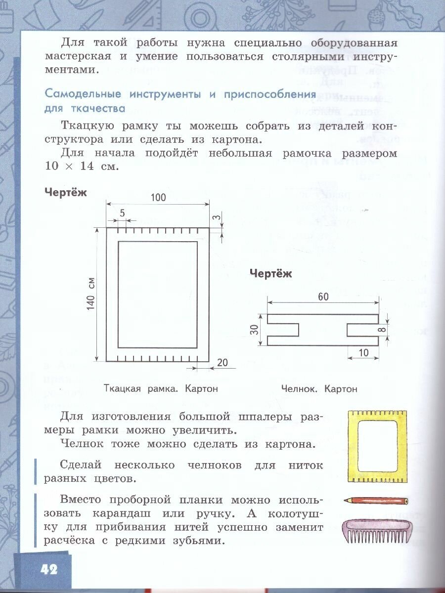 Технология. 4 класс. Учебник в 2-х частях - фото №5