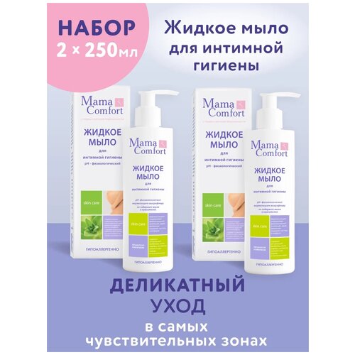 Mama Comfort Жидкое мыло для интимной области, 250мл mama comfort жидкое мыло mama comfort для интимной гигиены 250мл 1 шт