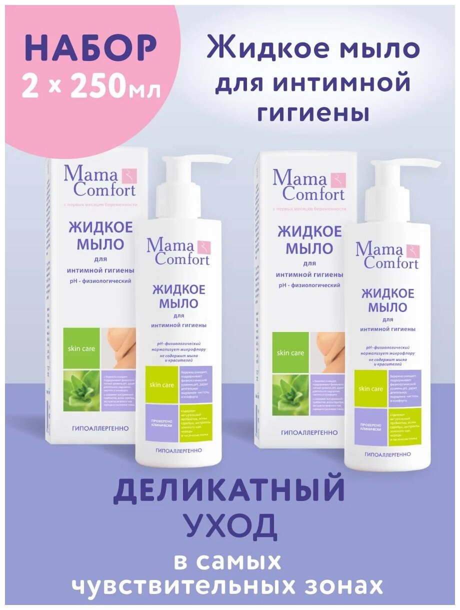 Mama Comfort Набор Жидкое мыло для интимной гигиены 250мл 2шт.