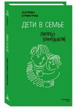 Дети в семье. Психология взаимоотношений - фото №7