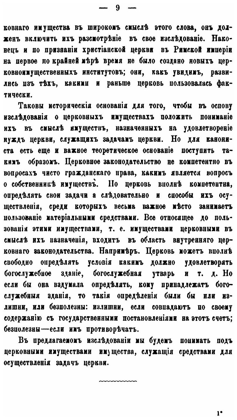 Книга Церковноимущественное право В Греко-Римской Империи - фото №5