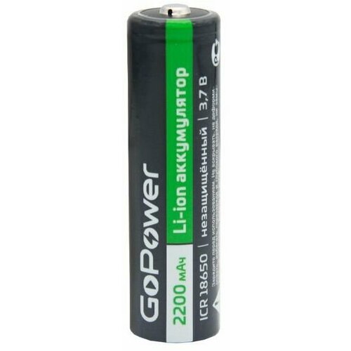 Аккумулятор GoPower 18650 (2200mAh) без защиты