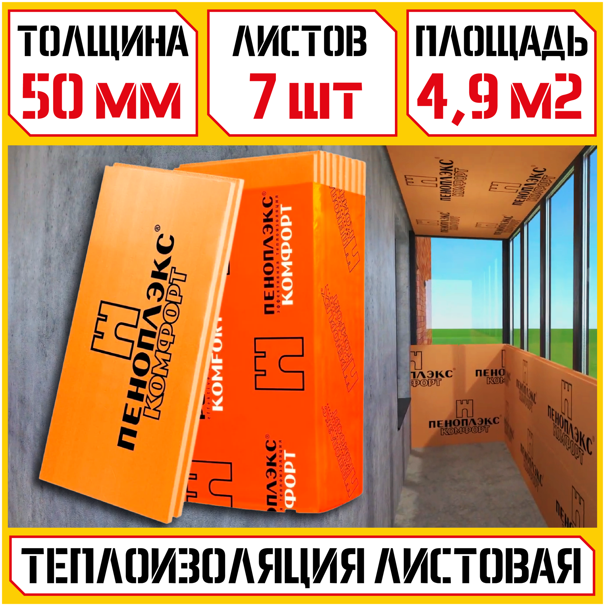 Пенополистирол типа floormate 500