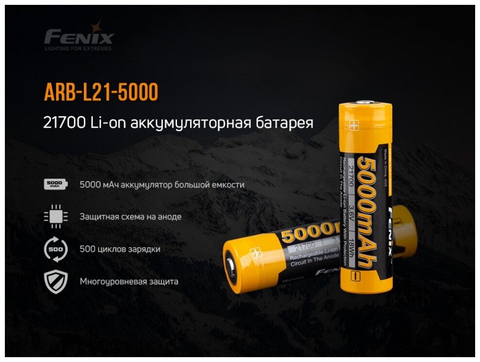 Fenix Аккумулятор Fenix ARB-L21-5000U 21700 Li-ion 5000 mAh