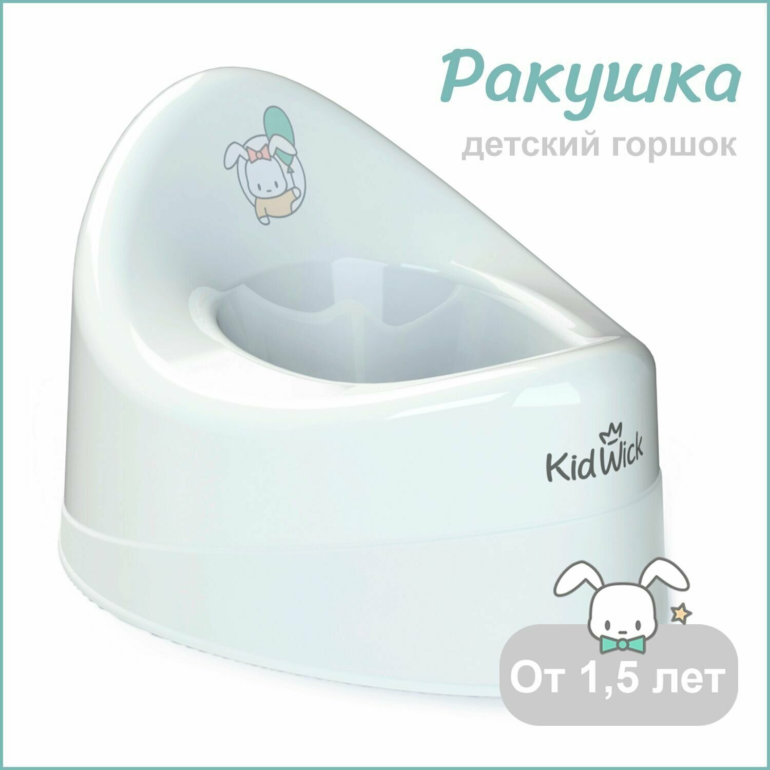 Горшок детский Kidwick Ракушка без крышки, белый