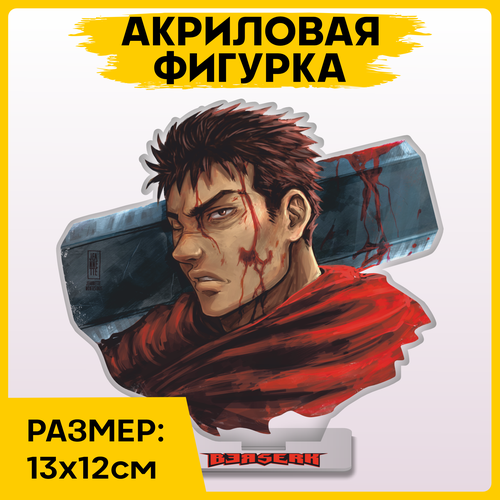 Фигурка из акрила статуэтка аниме Берсерк Berserk 13х12см