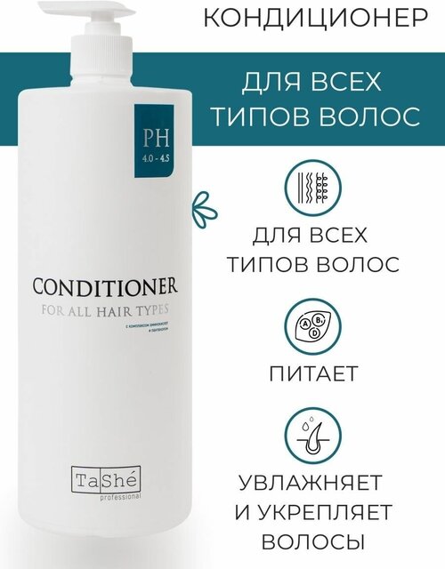 Кондиционер Tashe Professional 