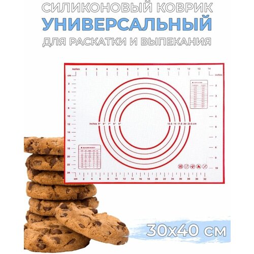 Коврик силиконовый для выпечки раскатки с разметкой 30х40 см
