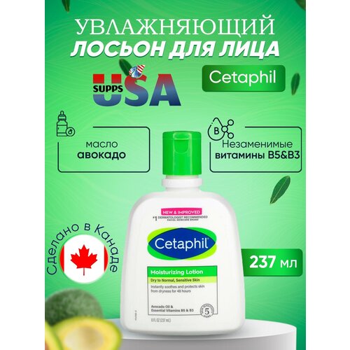 Cetaphil Увлажняющий лосьон для сухой и нормальной кожи масло авокадо и незаменимые витамины B5 и B3 118 мл 3000₽