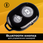 Универсальный пульт Bluetooth для селфи / Беспроводная кнопка для управления камерой телефона / Пульт-брелок для дистанционной съемки / Черный