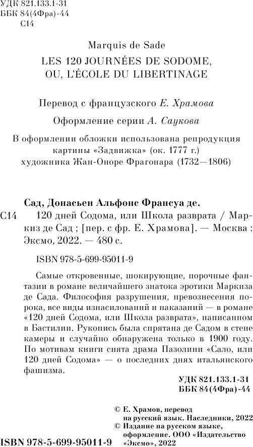 120 дней Содома, или Школа разврата - фото №6
