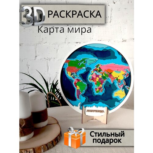 фото 3d раскраска антистресс деревянная карта мира mawrik studio