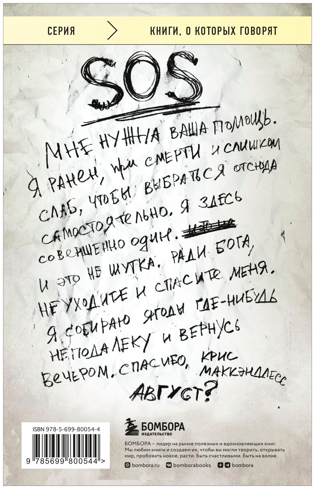 В диких условиях (Кракауэр Джон) - фото №3