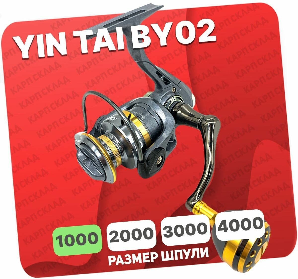 Катушка безинерционная YIN TAI BY02 1000