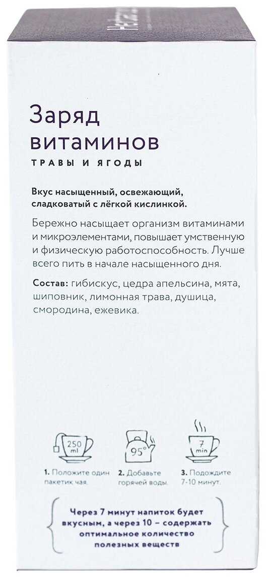 Чайный напиток Herbarus Заряд витаминов, 24 пакетика - фото №13
