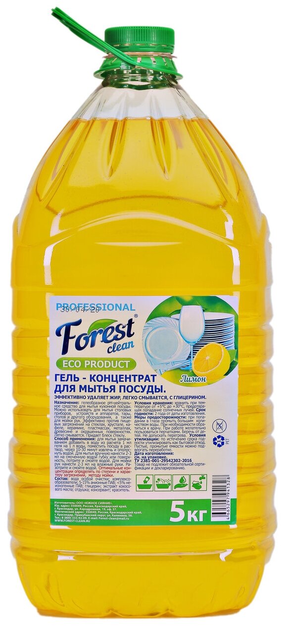 Гель для мытья посуды "Сочный лимон"Forest clean 5 л
