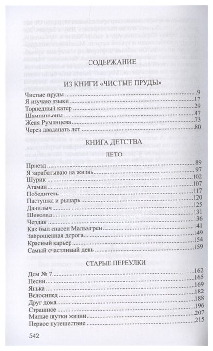 Юрий Нагибин. Собрание сочинений. В 7 томах (комплект из 7 книг) - фото №2