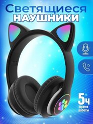 Наушники детские беспроводные с кошачьими ушками/Накладные/Bluetooth/Наушники-ободок/Светящиеся с ушками кошки/для детей/Подростков/Девочек