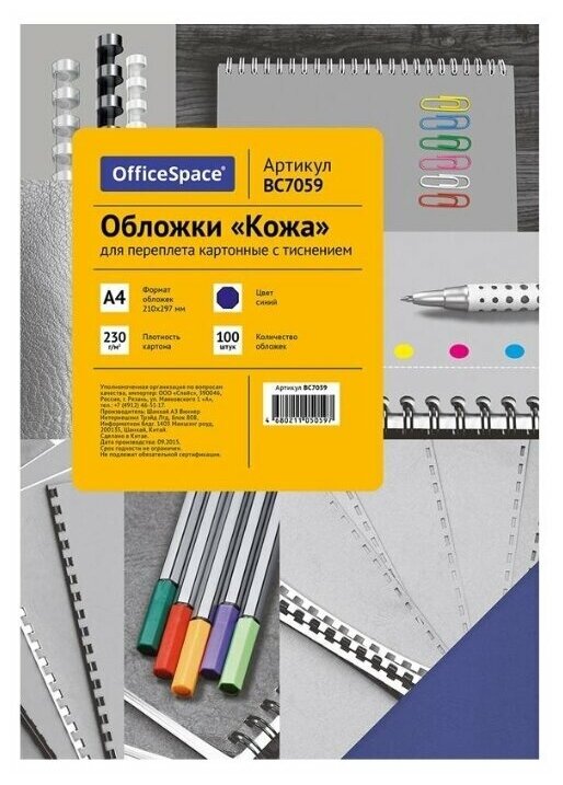 Обложка OfficeSpace "Кожа" A4 230 г/м², синий, 100 шт.