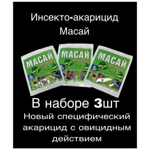 масай от клещей