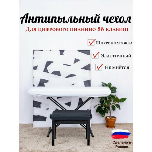 Чехол для пианино 88 клавиш со шнурком цифровые пианино artesia pe 88 black