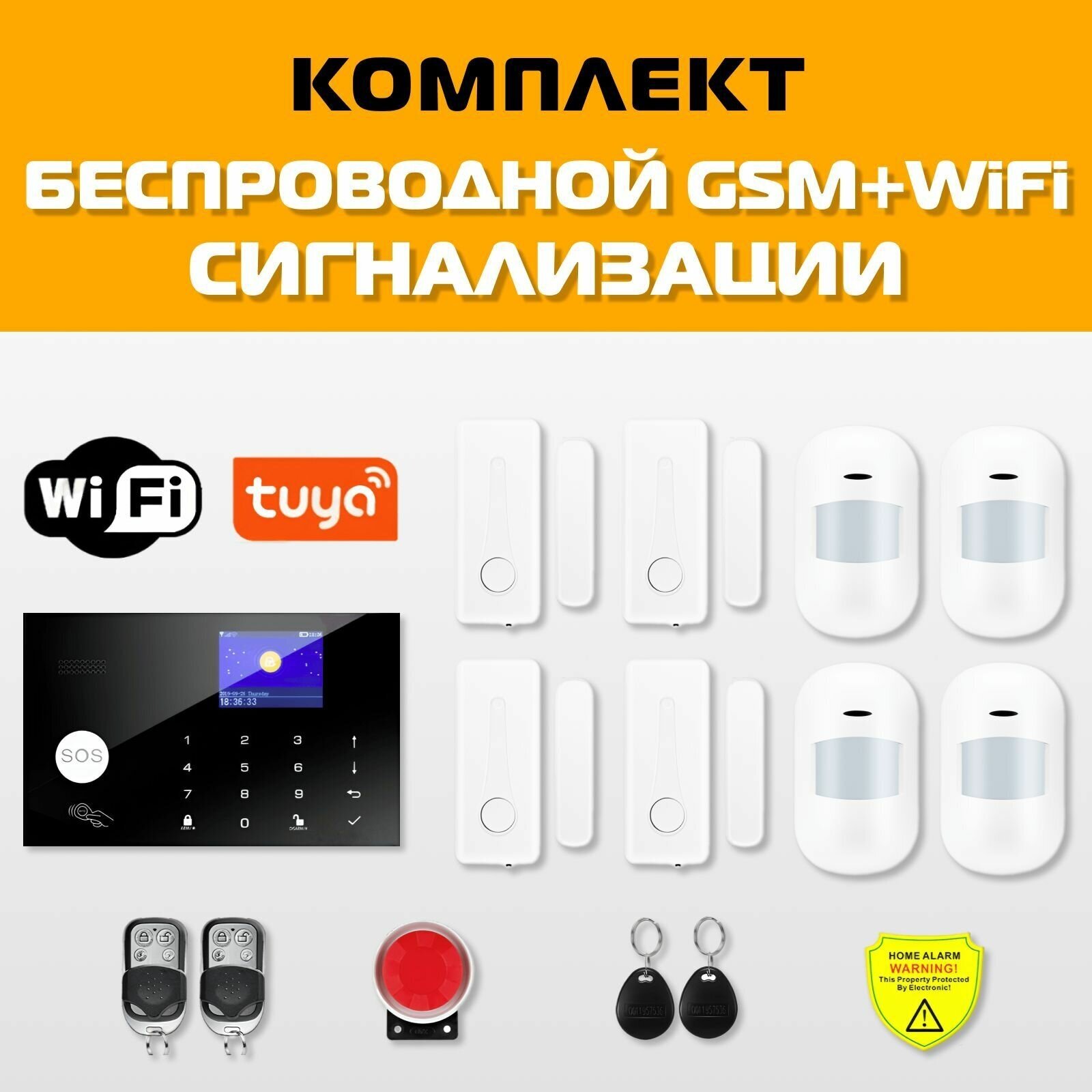 Беспроводная охранная сигнализация для дома и офиса с GSM/Wi-Fi с подключением к умному дому Smart Life (Tuya), 4 ИК датчика, 4 датчика двери