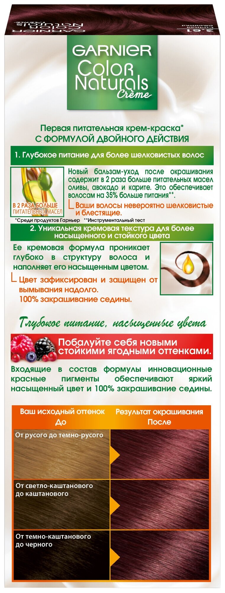 Крем-краска для волос Garnier Color Naturals 3.61 Сочная ежевика ЛОРЕАЛЬ - фото №2