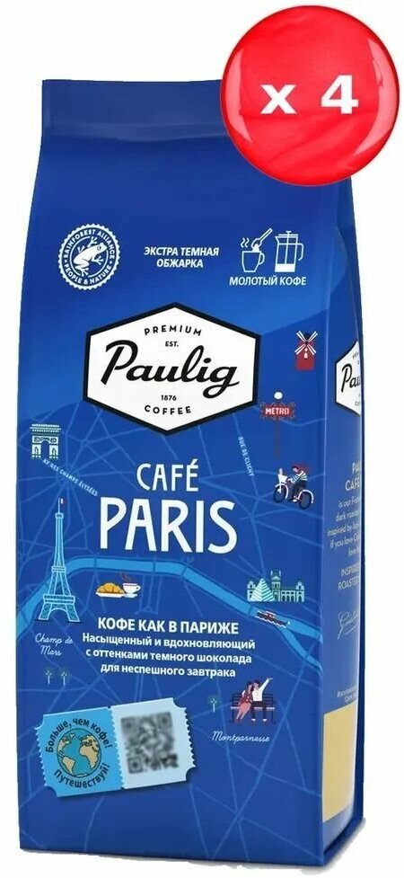 Кофе молотый Paulig Paris 200 г, набор из 4 шт.