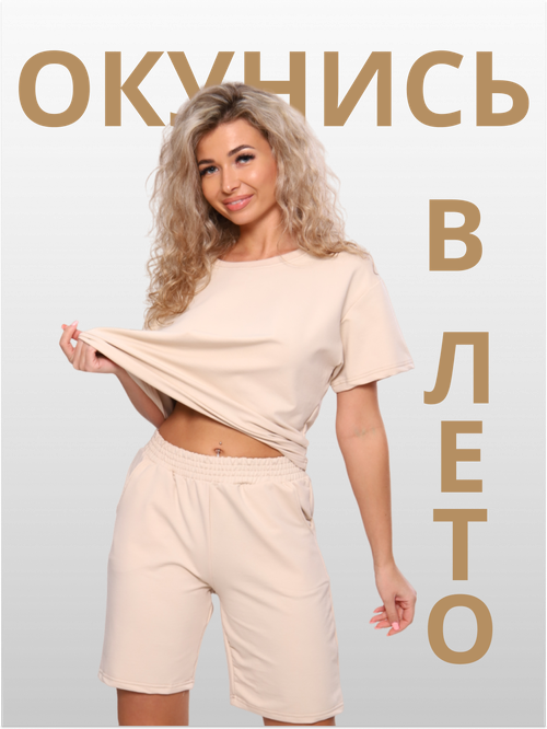 Костюм Mamikon per te, размер 54, бежевый