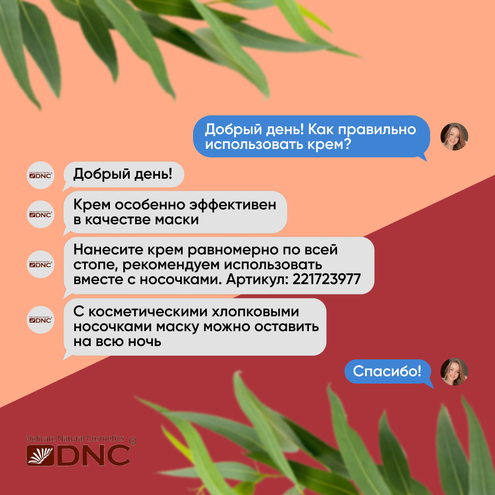 DNC Kosmetika Крем-концентрат "Воск для ног", 80 мл (DNC Kosmetika, ) - фото №6