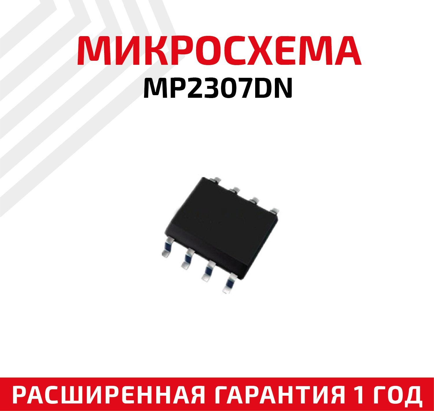 Микросхема MP2307DN