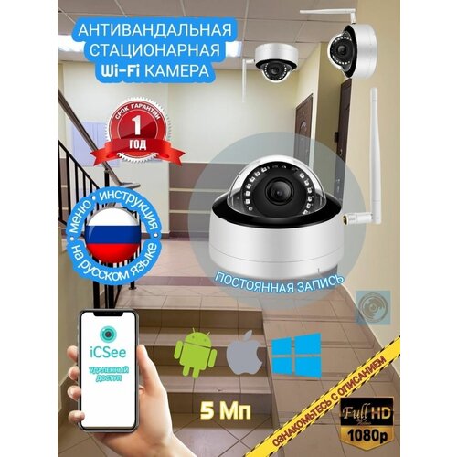 Антивандальная wifi камера 5 Мп