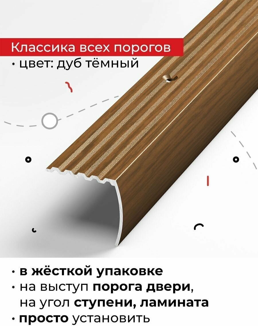 Порог угловой алюминиевый для пола 900х30мм, Дуб тёмный, ПУ 04.900.091