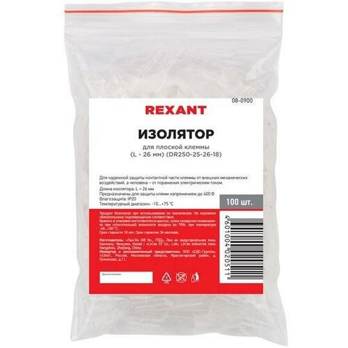 Изолятор для плоской клеммы 26мм DR250-25-26-18 | код 08-0900 | Rexant ( упак.10шт.) кресло для геймеров drift dr250 чёрный зеленый